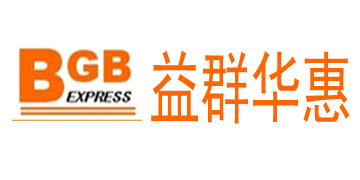 益群華惠國(guó)際物流官方網(wǎng)站設(shè)計(jì)制作
