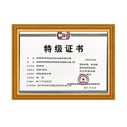 噴泉水景、水處理、游泳池配套設(shè)施設(shè)計、施工特級證書 - 戴思樂科技集團(tuán)有限公司
