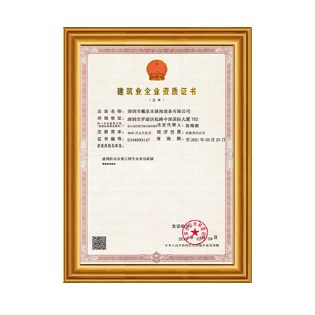 建筑機(jī)電安裝工程專業(yè)承包貳級 - 戴思樂科技集團(tuán)有限公司