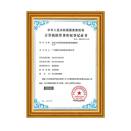 計(jì)算機(jī)軟件著作權(quán)4 - 戴思樂科技集團(tuán)有限公司