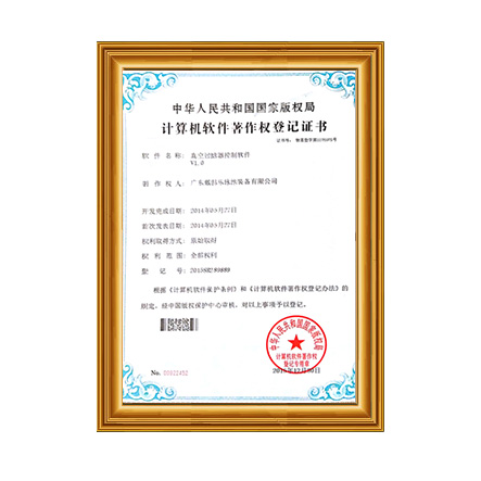 計(jì)算機(jī)軟件著作權(quán)6 - 戴思樂科技集團(tuán)有限公司