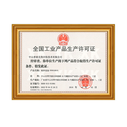 全國(guó)工業(yè)產(chǎn)品生產(chǎn)許可證1 - 戴思樂科技集團(tuán)有限公司