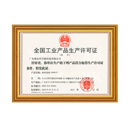 全國(guó)工業(yè)產(chǎn)品生產(chǎn)許可證2 - 戴思樂科技集團(tuán)有限公司