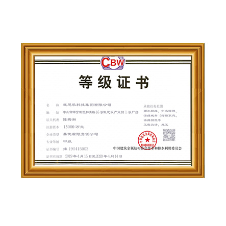 雨水回收、中水回用、海綿城市等工程設(shè)計、施工甲級證書 - 戴思樂科技集團(tuán)有限公司