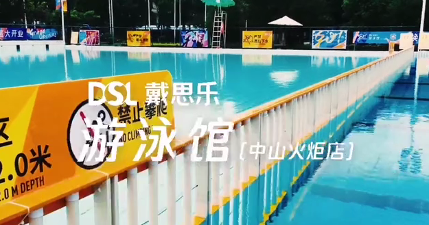 戴思樂(lè)游泳館,戴思樂(lè)泳池
