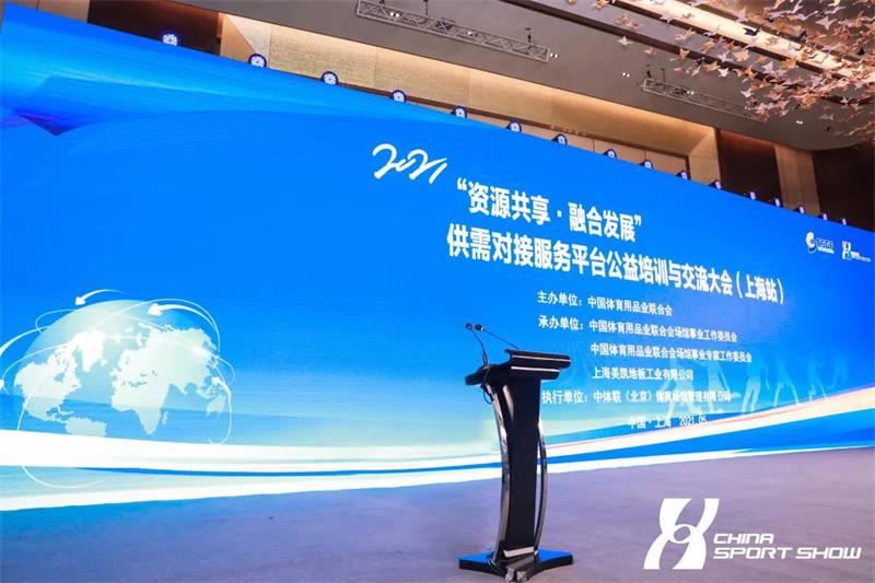 <b>戴思樂(lè)集團(tuán)出席2021“資源共享?融合發(fā)展”供需對(duì)接服務(wù)平臺(tái)公益培訓(xùn)與交流</b>