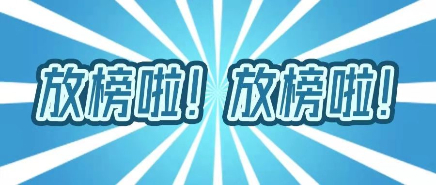 <b>放榜啦！放榜啦！這位考生全科滿分啦！</b>