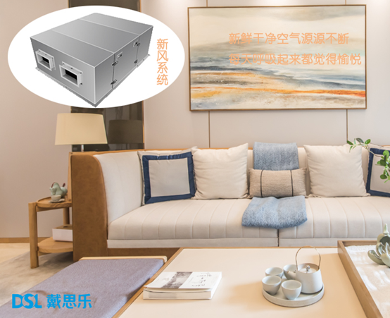 什么是新風(fēng)系統(tǒng)，戴思樂(lè)教你認(rèn)識(shí)新風(fēng)系統(tǒng)!