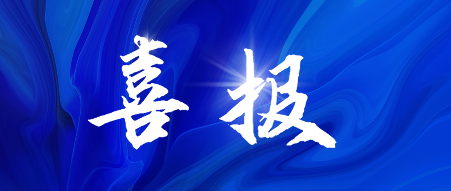 <b>喜報！“貝賽思”擴張路上，戴思樂再次拿下兩份錄取通知單！</b>