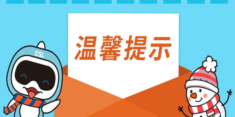 溫馨提示│寒潮來(lái)襲,游泳