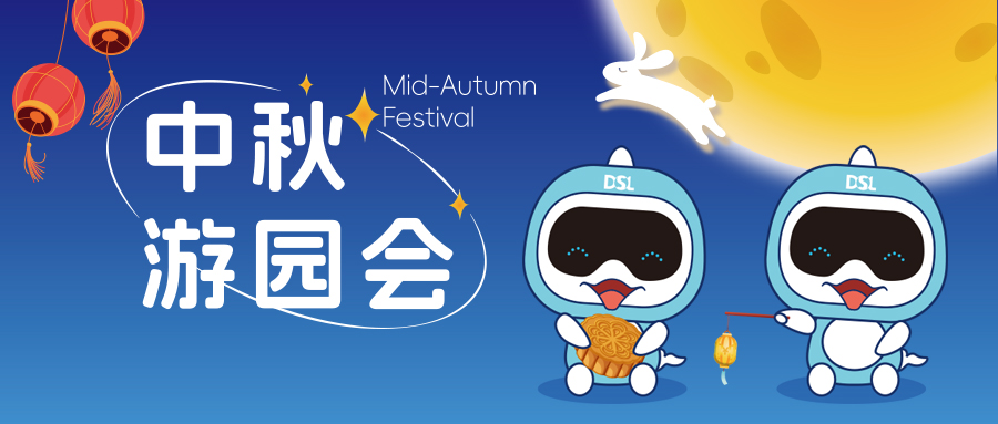 天啦嚕！戴思樂人今年的中秋這么玩？太太太有意思了！