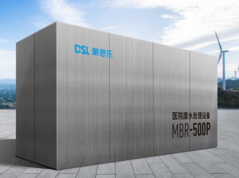 醫(yī)院污水處理，戴思樂幫