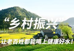 守護(hù)綠水青山，戴思樂為農(nóng)村污水“把脈開方”！